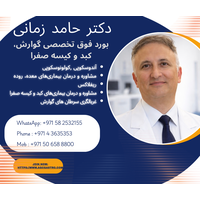 مطب دکتر حامد زمانی