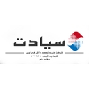 استخدام گرافیست و طراح UI وب سایت (ارشد-خانم) - سیادت | Siadat