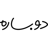 گروه چاپ و بسته بندی دوباره