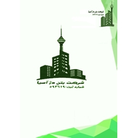 شرکت بتن دژ