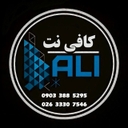 استخدام کارمند کافی نت (کرج) - کافی نت علی | CafeNet ali
