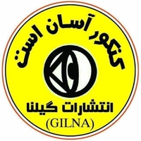 کنکور آسان است انتشارات گیلنا