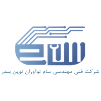 شرکت فنی مهندسی سام نوآوران نوین بندر