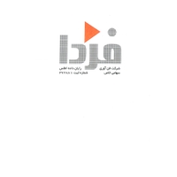 فن آوری رایان داده اطلس فردا