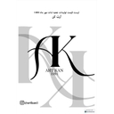 استخدام حسابدار (خانم) - آرت کن | Art Kan
