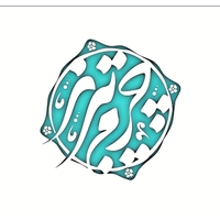 سرای چرم تبریز