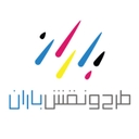 استخدام منشی آشنا به حسابداری(خانم) - طرح و نقش باران | Tarh Va Naghsh Baran