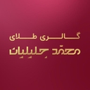 استخدام ادمین اینستاگرام (اسلامشهر) - گالری طلای محمد جلیلیان | Jaliliangold mohamad