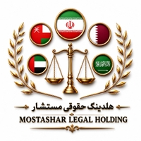 موسسه حقوقی مستشار