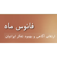 فانوس ماه