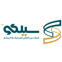 شرکت بین المللی لجستیک راه ابریشم