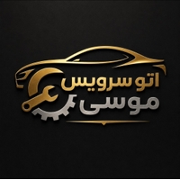 اتوسرویس موسی