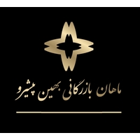 ماهان بازرگانی بهین پیشرو