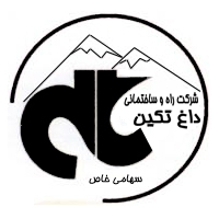 راه و ساختمانی داغ تکین