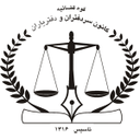 استخدام کارشناس پشتیبانی فنی نرم افزار - کانون سردفتران و دفتریاران | Notaries' Public & Assistans' Association