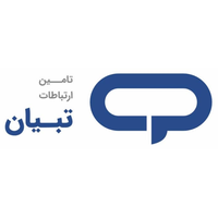 تامین ارتباطات تبیان