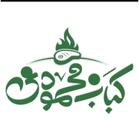 کباب محمودی
