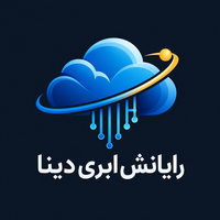 رایانش ابری دینا