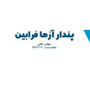 استخدام دستیار دندانپزشک - پندار آزما فرابین | Pendar Azma Farabin