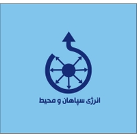 انرژی سپاهان و محیط