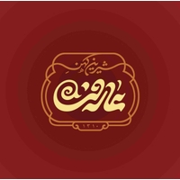 شیرین کهن عارفی
