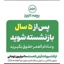 استخدام کارشناس بازاریابی (آنلاین-دورکاری) - بیمه البرز نمایندگی7953 | Alborz agent 7953