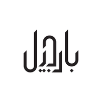 بارجیل