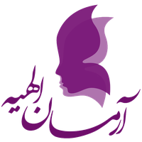 کلینیک آرمان الهیه