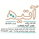 استخدام حسابدار (خانم) - چاپ آتیه | Atie