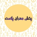استخدام منشی آشنا به حسابداری (خانم) - پخش مهران پلاست | Pakhsh Mehran pelast