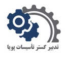 استخدام کارمند امور اداری (خانم) - تدبیر گستر تاسیسات پویا | Tadbirgostar Tasisaat Pouya
