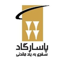 آژانس هواپیمایی و مسافرتی هزارو یک گشت پاسارگاد