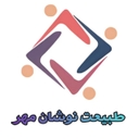 استخدام کارشناس فروش تلفنی (خانم) - طبیعت نوشان مهر | Tabiat nothing mehr
