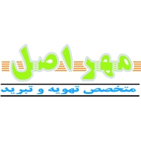 مهر اصل