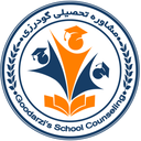 استخدام منشی و مسئول دفتر (خانم-کرج) - آکادمی مشاوره تحصیلی گودرزی | Goodarzi School Counseling