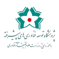 پژوهشگاه توسعه فناوری‌های پیشرفته خواجه‌ نصیرالدین طوسی