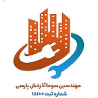 مهندسین سوما آذرخش پارسی