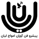 استخدام مونتاژ کار الکترونیک (آقا) - پیشرو فناوران امواج لیان | Pishro Fanavaran Amvaj Layan