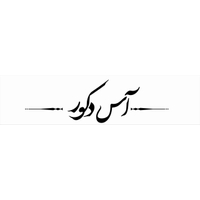 آس دکور