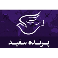 پرنده سفید عدالت
