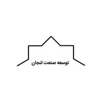 توسعه صنعت لنجان