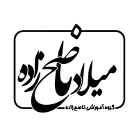 گروه آموزشی استاد ناصح زاده