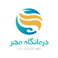 درمانگاه مهر آمل