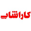 استخدام ادمین اینستاگرام(شیراز-دورکاری) - کاراشاپ | Karashop