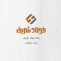 شرکت راسا فولاد شریف