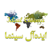 ایده آل سینما