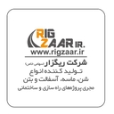 استخدام حسابدار - ریگزار | rigzar