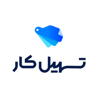 تسهیل کار