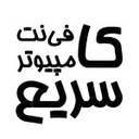 استخدام اپراتور کافی نت(آقا) - کافی نت وکامپیوتر سریع | CofeCom