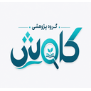 گروه پژوهشی کاوش